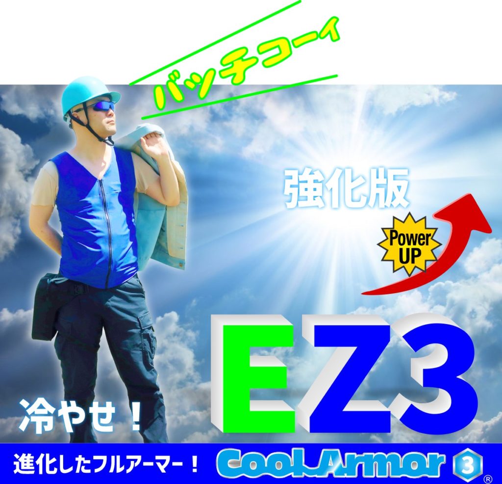 EZ3人間エアコン着衣
熱中症対策人間エアコンフルボディ冷却着衣ベスト型水冷服(下着)サラリーマンエアコンCoolArmor CA3 EZ3(単品)保冷性、耐久性を向上した過酷な現場のための着衣EZ3