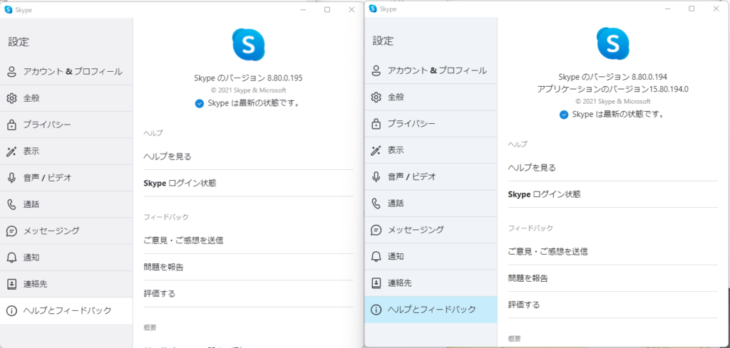 Skype for DesktopとSkypeの違い